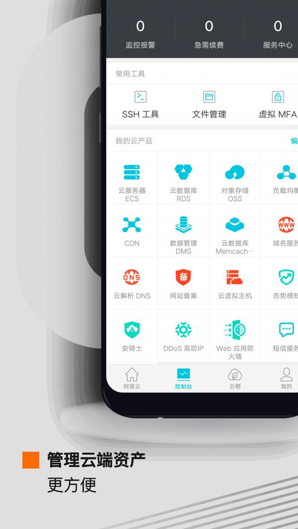 阿里云网络客户端  v4.22.0图3