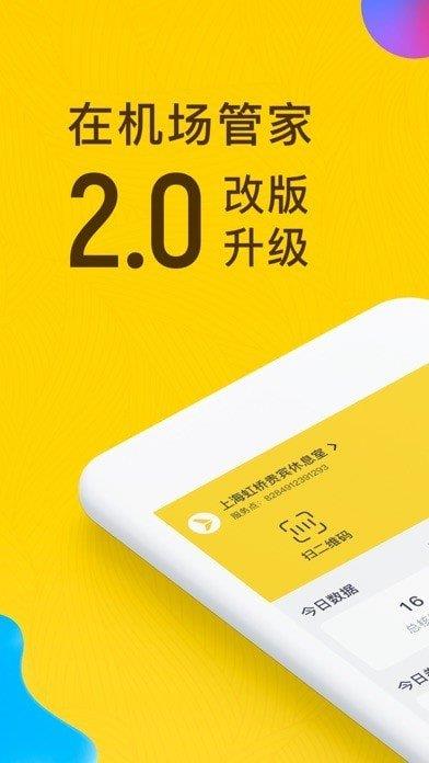 在机场管家  v10.4.7图1