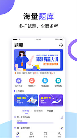 法考题库通  v1.2.4图3