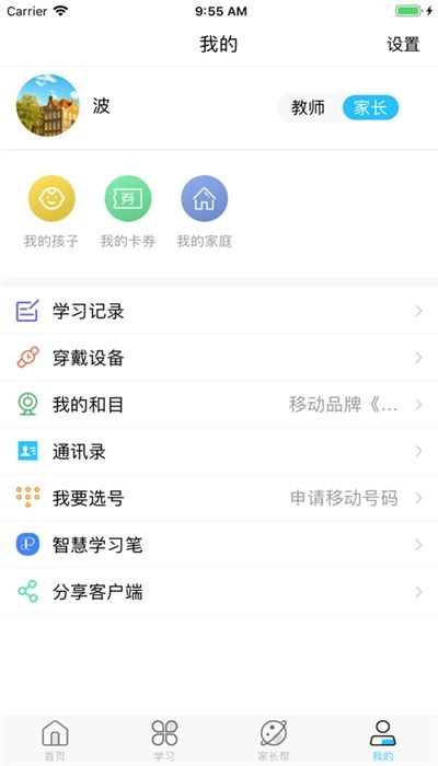 江苏和教育学生版  v6.1.5图1