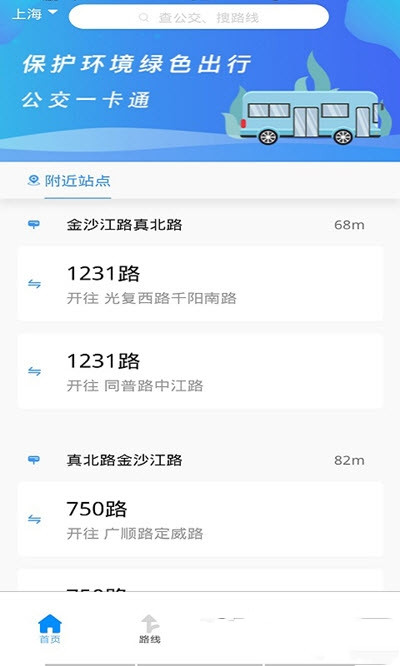 正点公交  v1.0.0图2