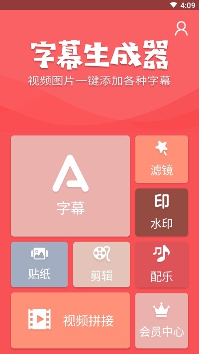 字幕生成器  v3.1.1图2