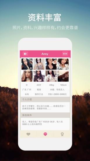 同城约会网易婚恋交友网  v1.5.22图3