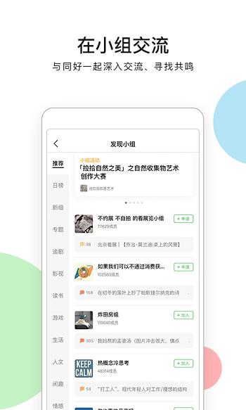 豆瓣网手机版  v7.34.0图4