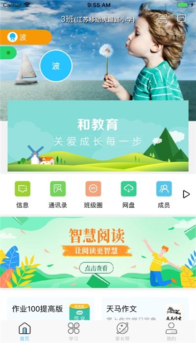 江苏和教育学生版  v6.1.5图2