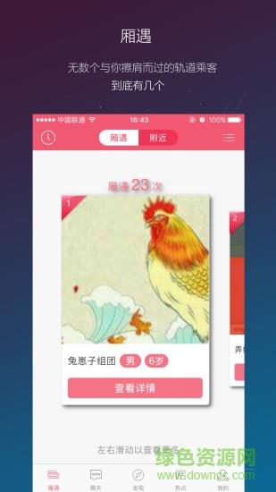 重庆厢遇手机版  v4.5.1图4