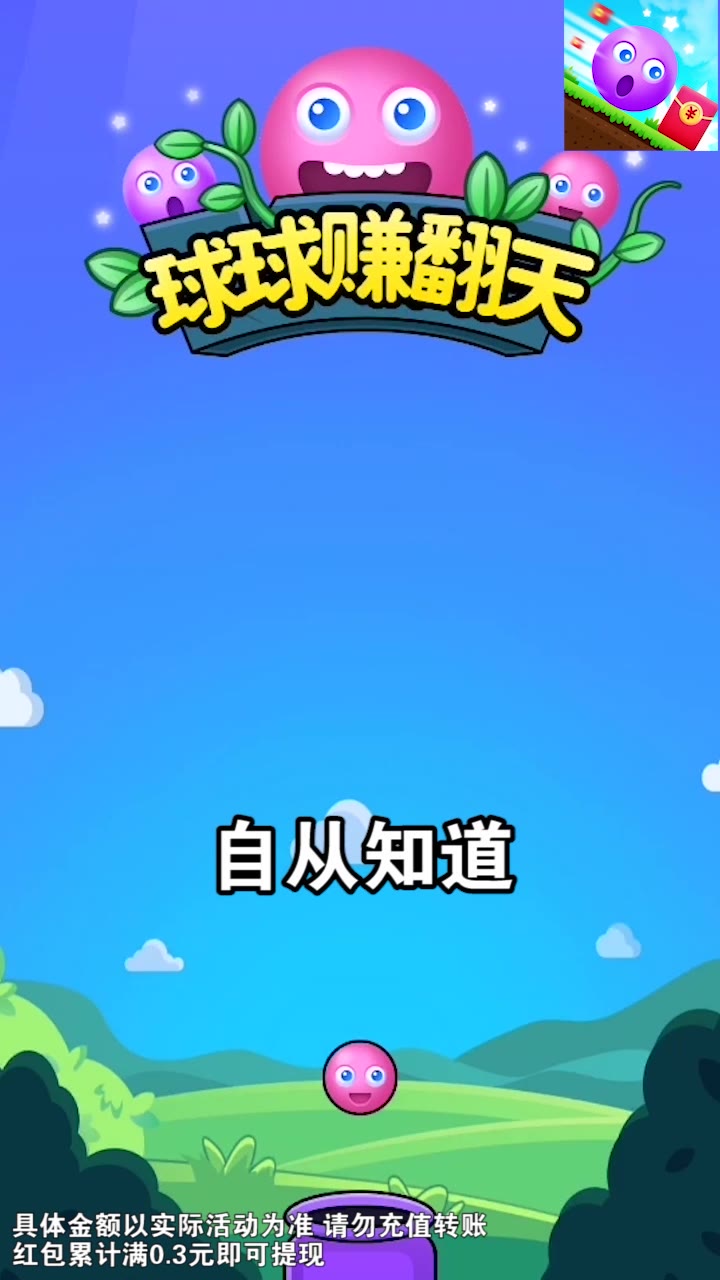 球球赚翻天  v9.0.0.410.0913.1534图1