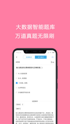 护师考试题库  v1.0图2