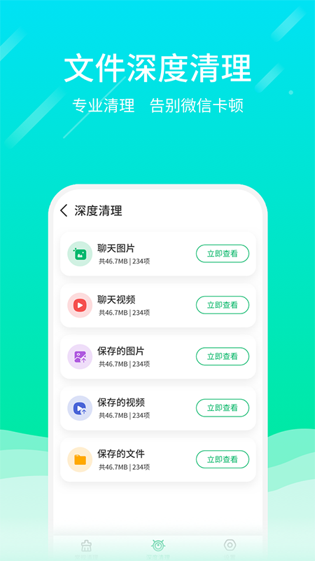 微信专清  v1.0.1图3