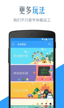 字体管家  v6.0.0.5图1