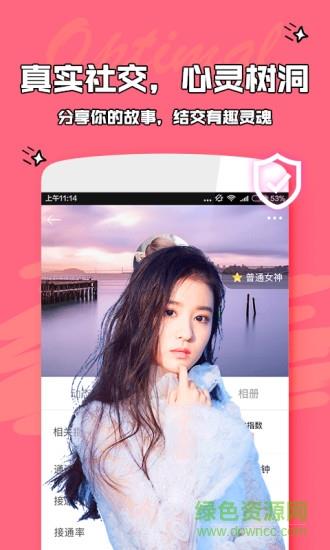 爱优陌交友  v1.2.9图1