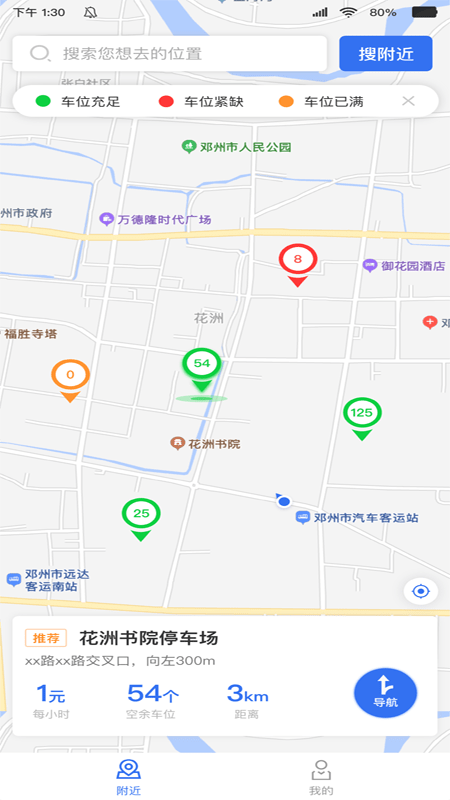 邓州停车  v1.0.0图3