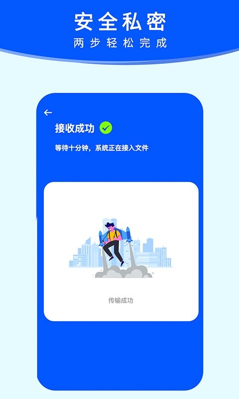 换机手机搬家  v5.5图1