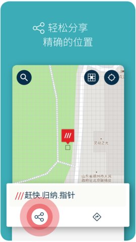 三词地址  v1.1.6图2