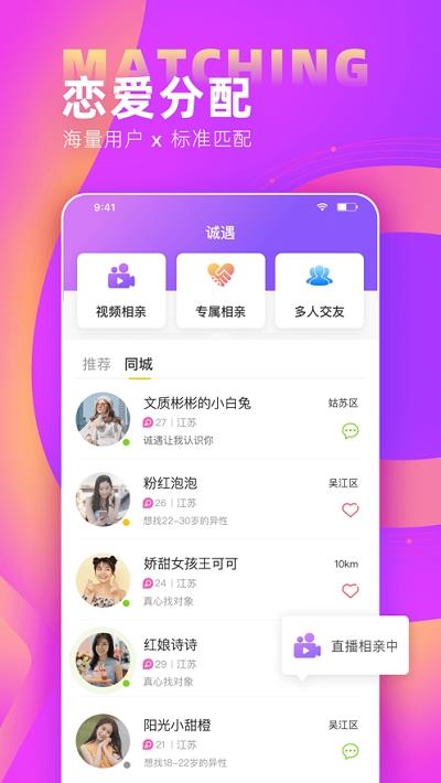 诚遇  v1.1.3图3