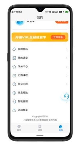 智联学  v3.1.2图3