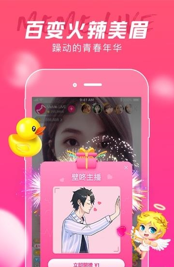 MeMe直播客户端  v3.5.8图3