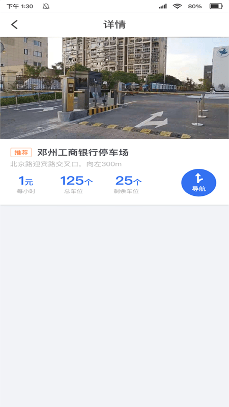 邓州停车