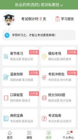 执业药师考试宝典