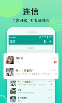 连信免费最新版  v5.0.12.3图1