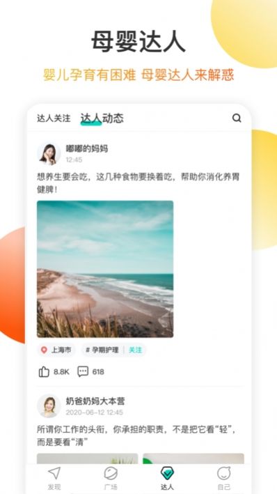 亲子百科  v1.0.0图1