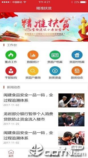 龙岩扶贫  v1.0.3图1