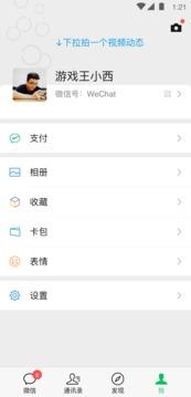 微信APP  v8.0.31图4