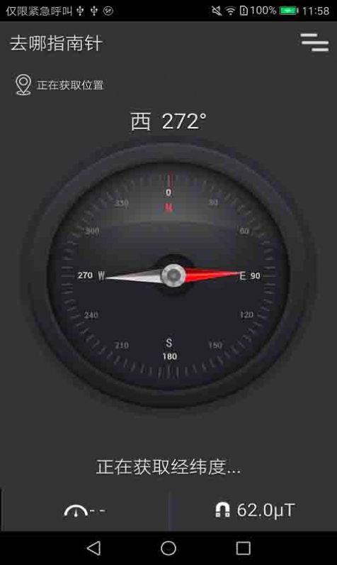 指南针即刻版  v1.0图3