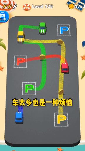 老板挪个车  v1.0图3