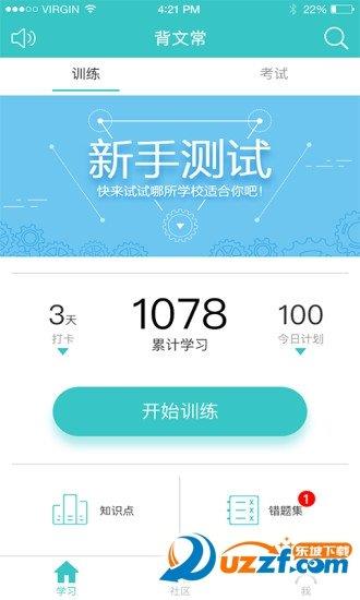 背文常  v2.0.6图2