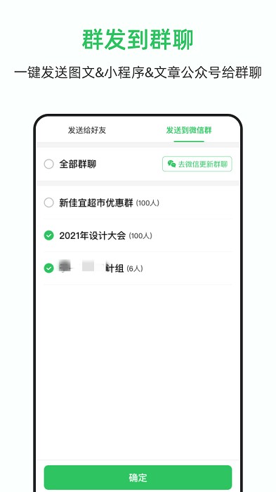 群发大师  v1.3.1图2