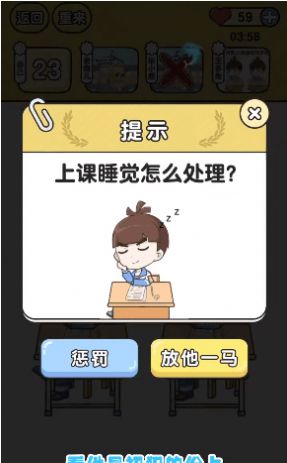 奇葩班主任  v1.0.2.18图2