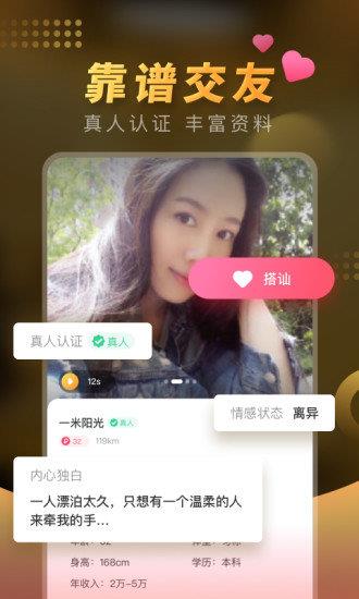 暖聊交友  v2.70.0图2