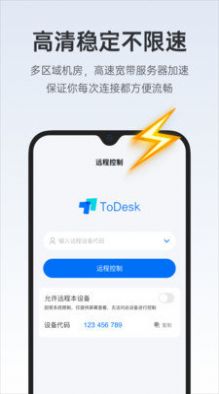 todesk远程  v4.0.3.2图2