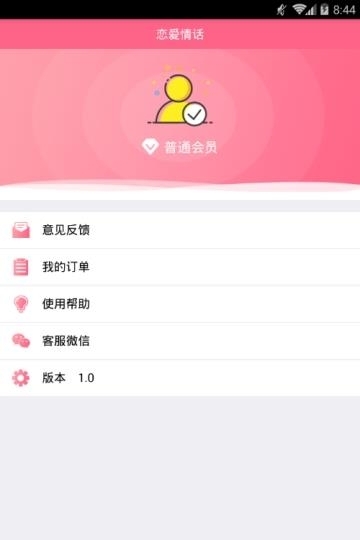 恋爱情话  v1.7.0图4