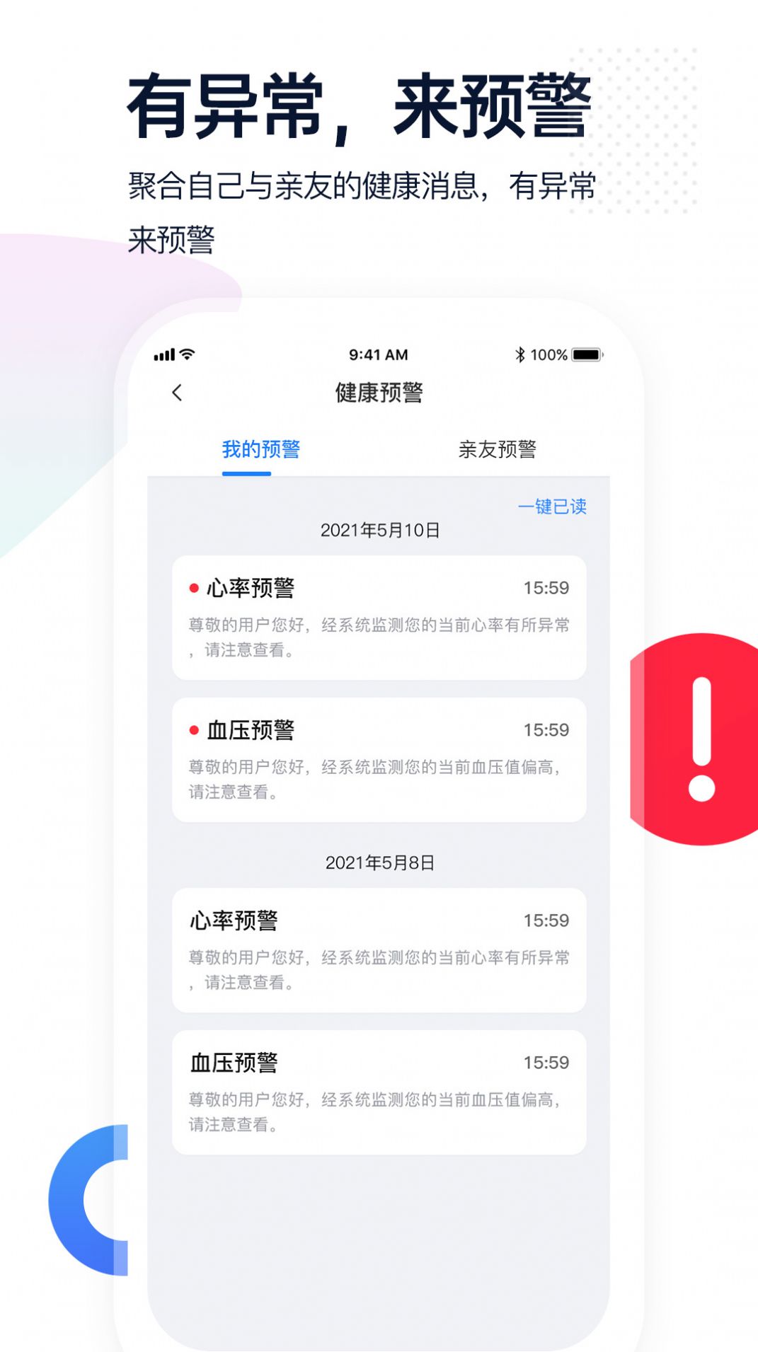 腕上监护  v1.0.8图3