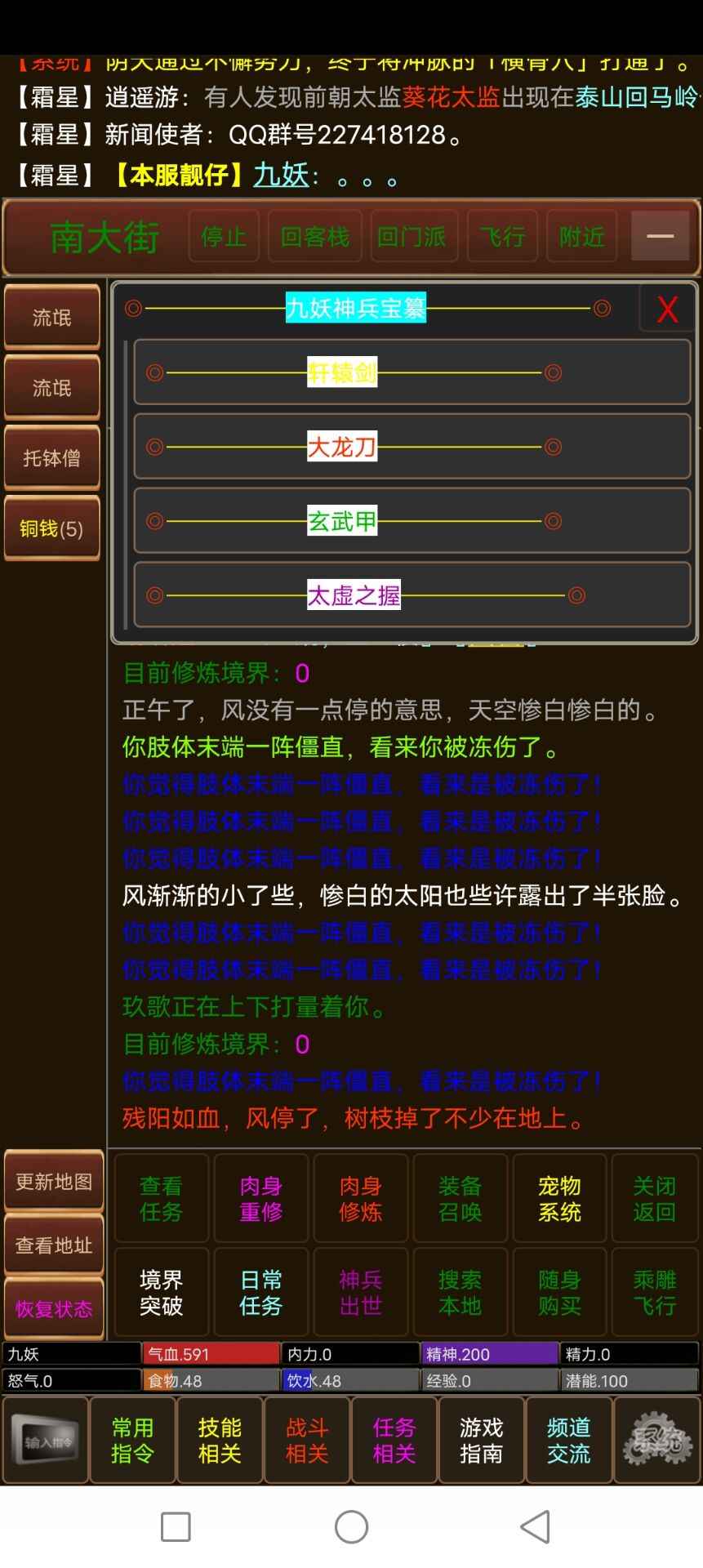 梦回江湖mud  v1.0图3