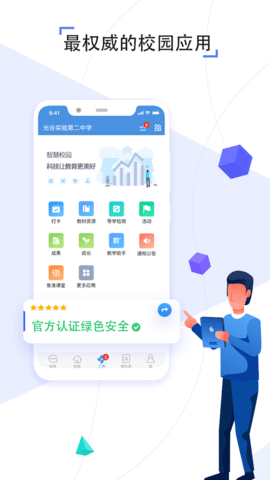 人人通空间  v7.0.3图3