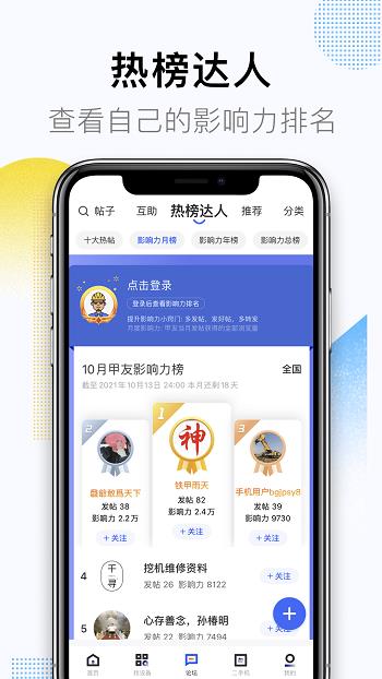 铁甲工程机械网  v4.1.8.0图4