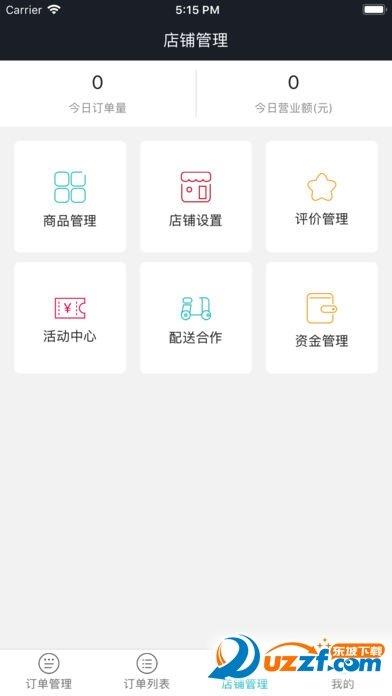 饭小白商家版  v5.0.20200429图1