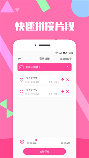 音乐剪辑精灵  v1.2.0图2