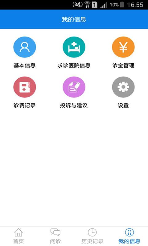 医桥复诊  v2.0.2图4