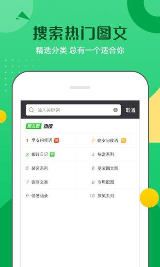 朋友圈文案  v1.0.23图3