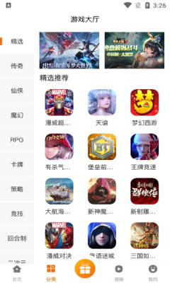 ittao手游盒子  v2.1图1