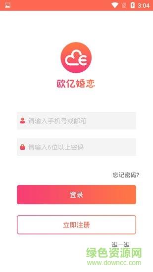 欧亿婚恋(oe dating)  v4.6.2图4