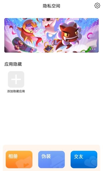 社交隐秘宝盒  v3.0.52图1