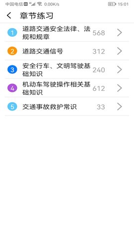 驾考神器  v1.1.1图2