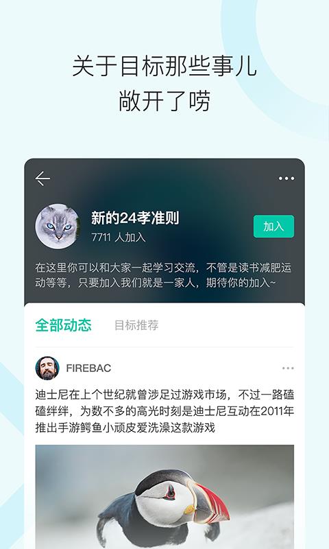 打目标  v2.0.0图3