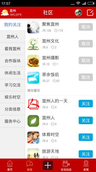 宜州论坛  v5.8.1图2