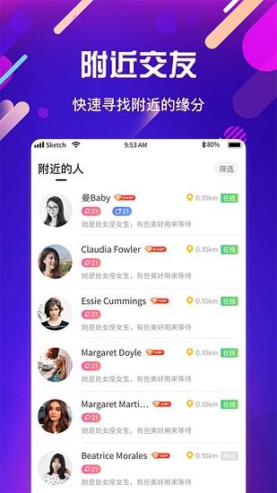 即友交友  v4.0.3图3